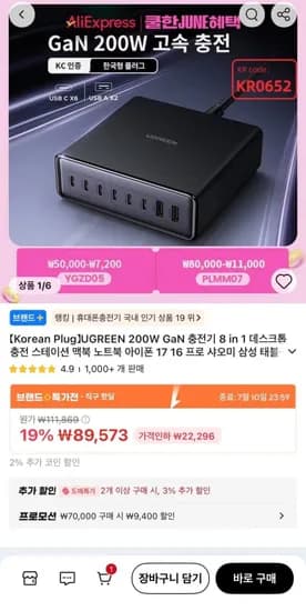 UGREEN 200W GaN 충전 스테이션 (72,171원/무료)