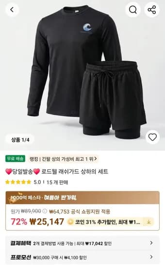 코인딜 래쉬가드 상하의세트 두개 (27,503원/무료)