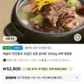 코인딜) 자연별곡 궁중 갈비탕 1kg 4팩 (36,432원/무료)