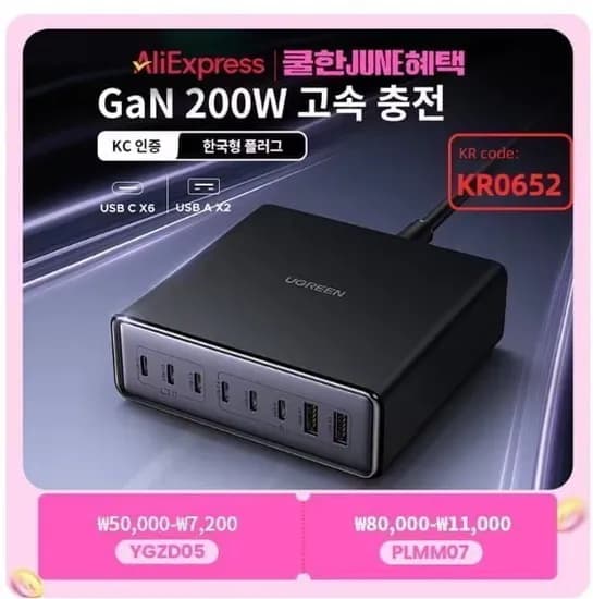 충전기 특가) UGREEN 200W GaN 충전기 8in1($34) 100W GaN 충전기($22)