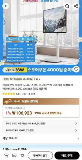 카멜마운트 이동형 모니터 스탠드 최대86인치 SMB86 (91,923원/무료)