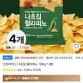코인딜) 오프라이스 나쵸칩 할라피뇨 100g x 4봉 (5,286원/무료)