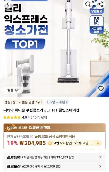 디베아 차이슨 JET FIT 무선청소기 (169,736원/무료)