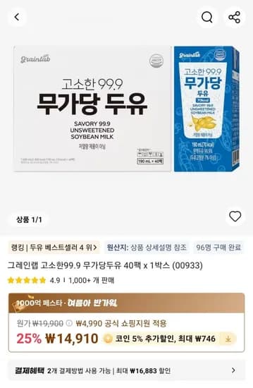 그레인랩 고소한99.9 무가당두유 40팩 x 1박스 (00933) (14,910원/무료)