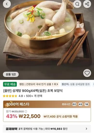 올반 삼계탕 900gX4팩 (22,500원/무료)