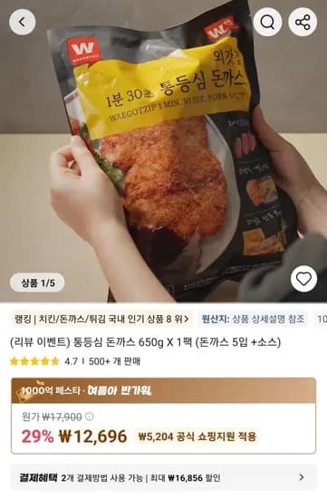 통등심 돈까스 650g X 1팩 (돈까스 5입 +소스) (12,696원/무료)