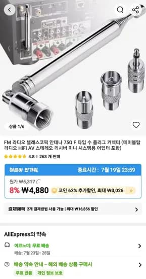 코인딜 스마트폰 3.5mm 라디오 안테나 (1,800원/무료)
