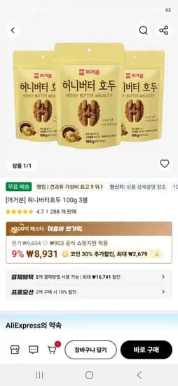 허니버터호두 100g 3봉 (6,251원/무료)