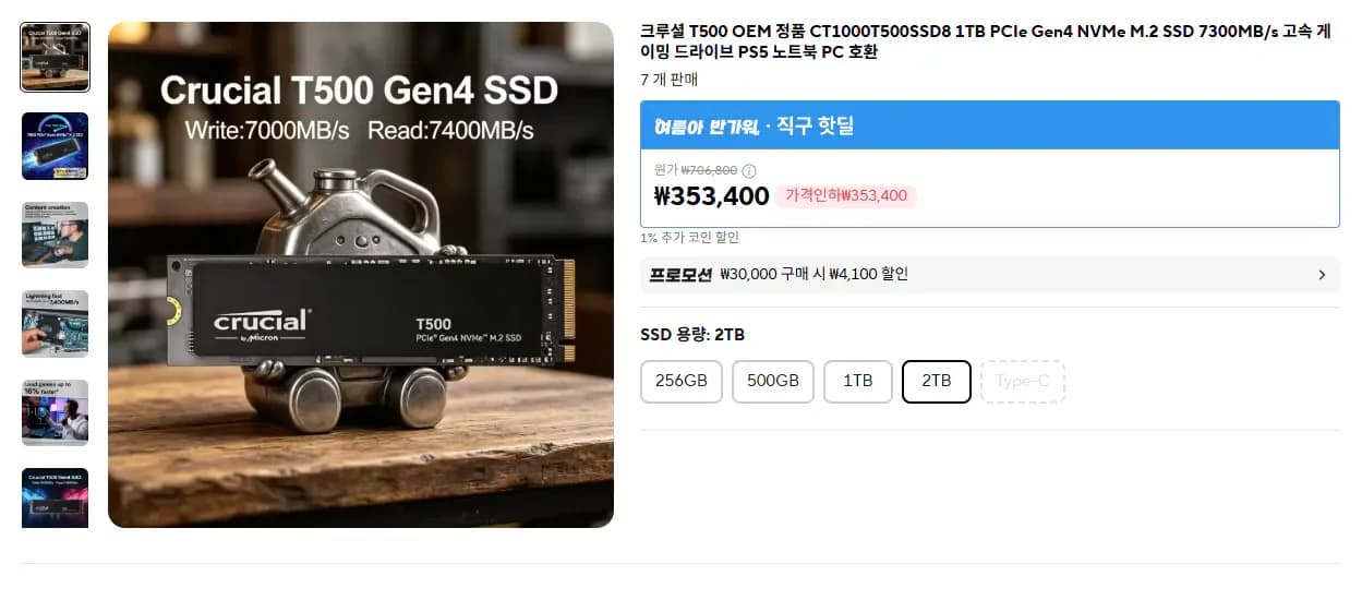 T500 CT1000T500SSD8 2TB PCIe Gen4 NVMe M.2 SSD (353,400원/무료)
