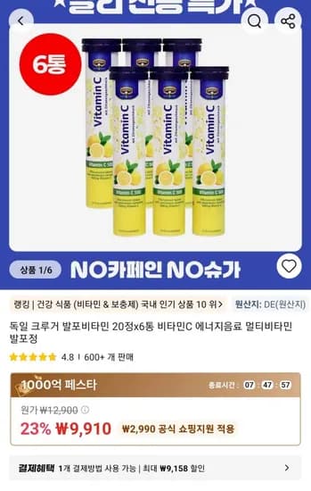 타임딜)  독일 크루거 발포비타민 20정x6통 비타민C 에너지음료 멀티비타민 발포정 (9,910원/무료)