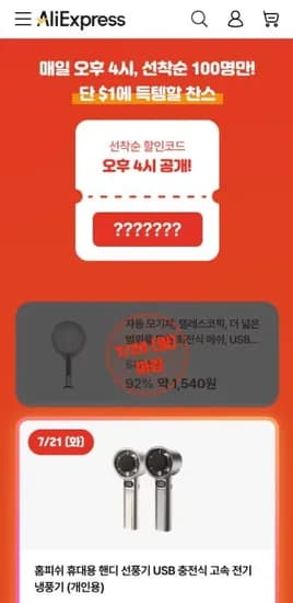 홈피쉬 휴대용 핸디 선풍기 (1,540원/1,300원)