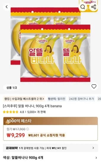 알뜰 바나나, 900g 4개 banana (9;99원/무료)2