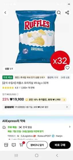 러플스 오리지날 49.6g x 32개 (17,910원/무료)