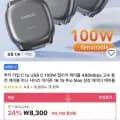 투키 타입 C to USB C 100W 접이식 케이블