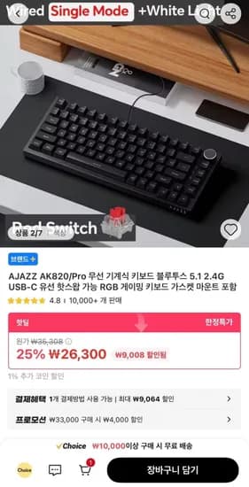 AJAZZ AK820/Pro 기계식 키보드 (26,300원/무료)