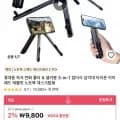 휴대용 자석 전화 홀더 & 셀카봉 3-in-1 접이식 삼각대 (1,540원/1,300원)