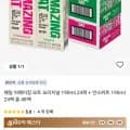 매일 어메이징 오트 190ml 오리지널 24팩 + 언스위트 24팩 (23,560원 / 무료)