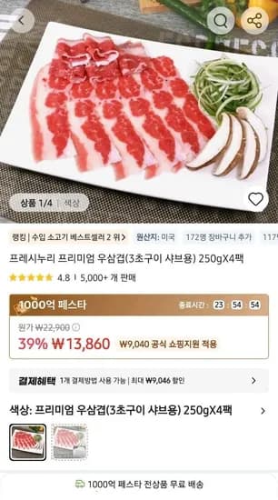 타임딜 프레시누리 우삼겹 250g 4팩 (1kg) (13,860원/무료)