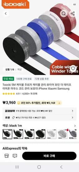 코인딜) 토키 케이블 관리 와이어 (792원/무료)