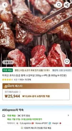 미국산 초이스등급 황제 소갈비살 200g x 4팩 (총 800g/4-5인분) (25,944원/무료)