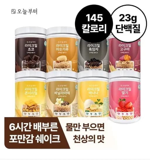 오늘부터 라이크밀 8종 450g 단백질 프로틴 쉐이크(16,036원/무료)
