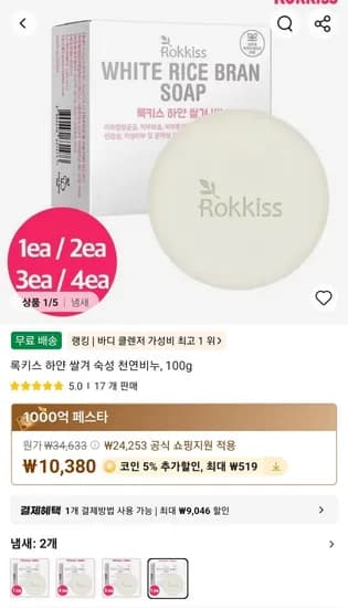 록키스 하얀 쌀겨 숙성 천연비누, 100g (10,380원/무료)