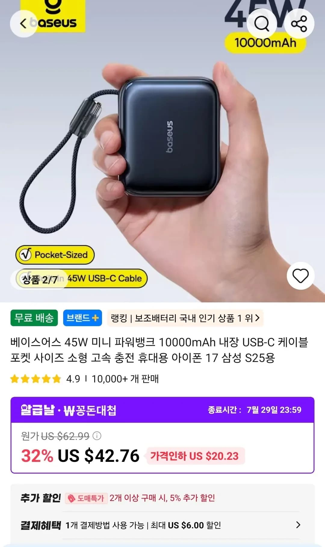 베이스어스 45W 미니 파워뱅크 10000mAh 보조배터리