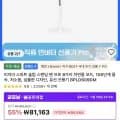미지아 스마트 슬림 스탠딩 선풍기 프로 (BPLDS09DM) (81,163원/무료)
