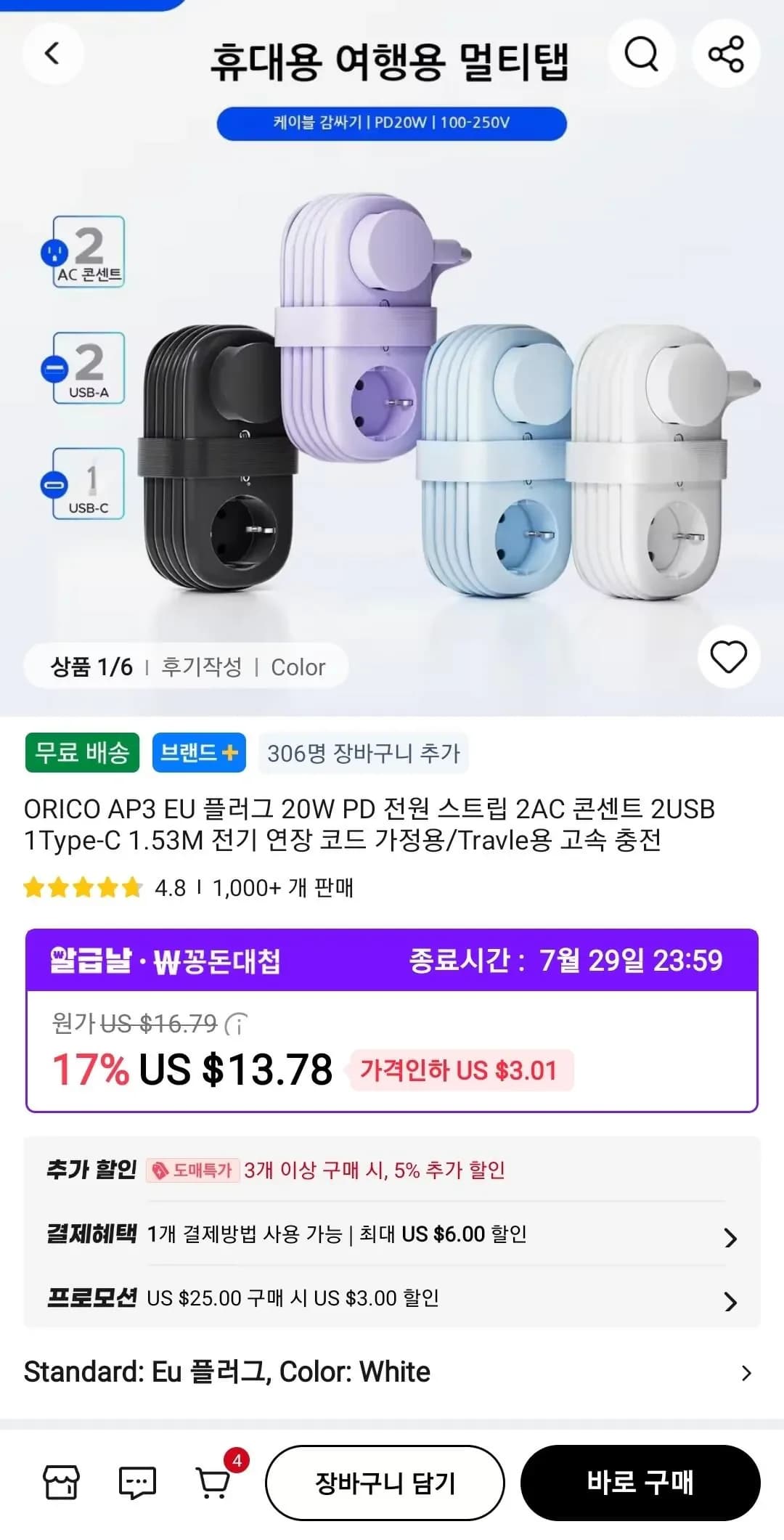 ORICO 여행용 멀티탭 EU플러그 PD20W ($9.78/무료)