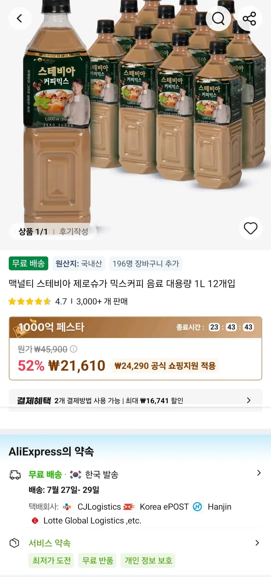 맥널티 스테비아 제로슈가 믹스커피 1L 12개입 (21,610원/무료)