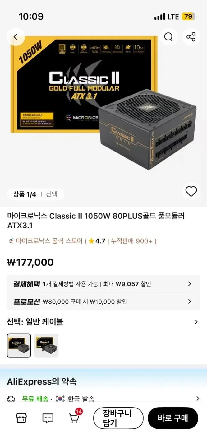 마이크로닉스 Classic II 1050W 80PLUS골드 풀모듈러 ATX3.1 (151,943원/무료)