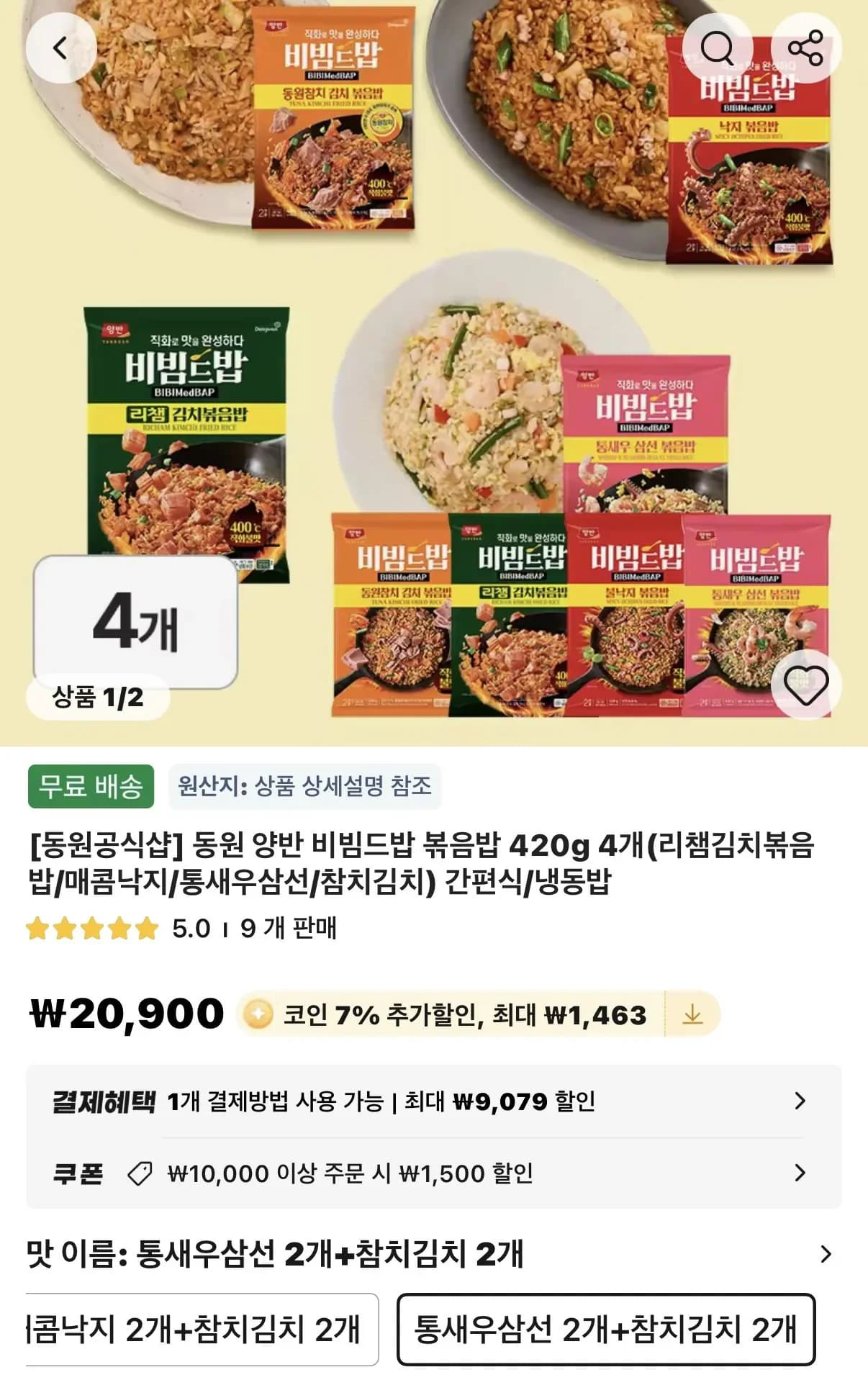 동원 양반 비빔드밥 볶음밥 420g 4개 (17,937원/무료)