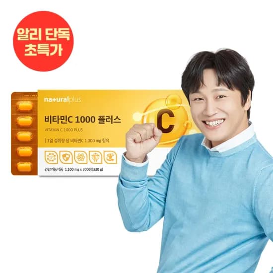 내츄럴플러스 비타민C 1000 1박스(13,580원/무료)