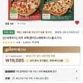 신세계푸드 피자 4팩 (16,440원/무료)