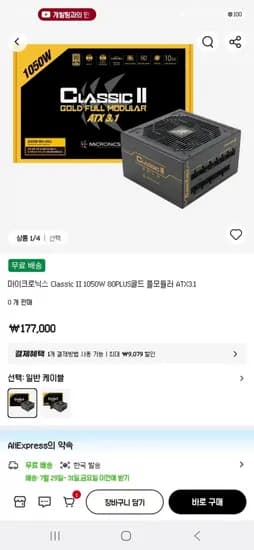 마이크로닉스 Classic II 1050W 80PLUS골드 풀모듈러 ATX3.1 (150,151원/무료)