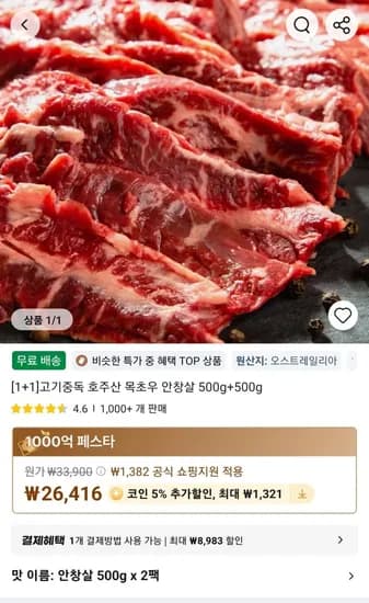 고기중독 호주산 목초우 안창살 500g+500g (26,416원/무료)