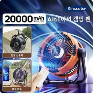 6in 휴대용 충전식 무선 캠핑용천장선풍기($20),10000mAh 캠핑 팬 충전식공기 순환기($10) /무료1