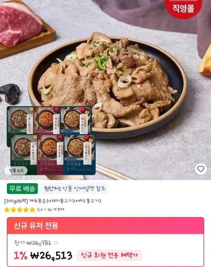 제육볶음 2팩+돼지불고기 2팩+배소불고기 2팩 200g씩 총6팩 구성 26,513원