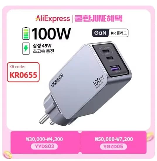 특가] UGREEN 200W GaN KR플러그 충전기($34) 160W($28) 100W($23)/무료