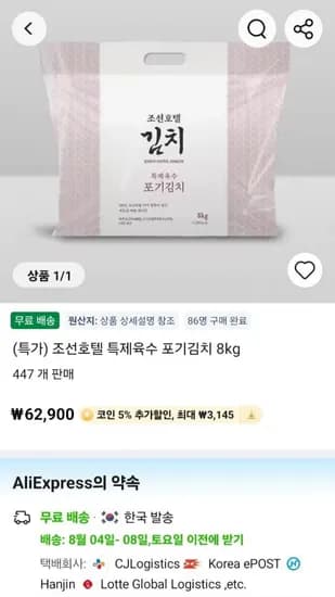 신세계푸드 조선호텔 특제육수 포기김치 8kg (59,755원/무료)