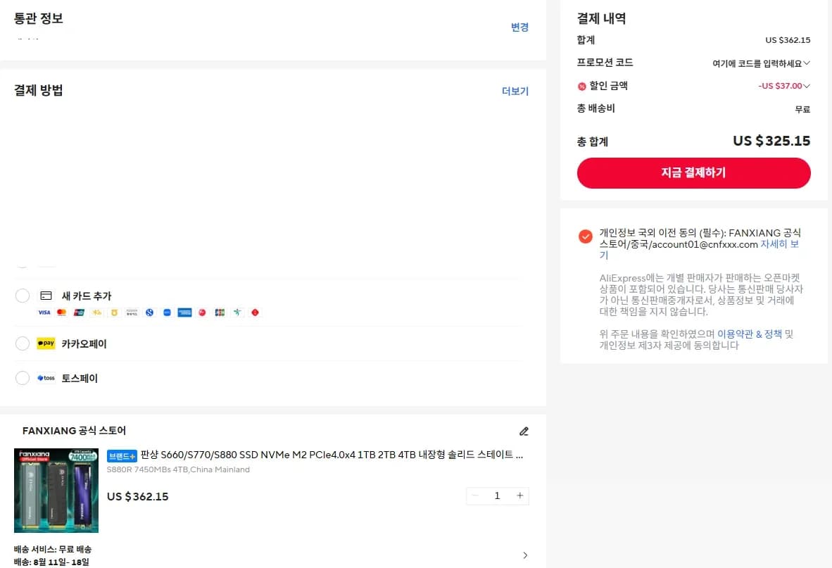 S880r 4TB ($325.15/무료)