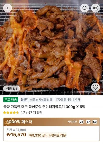 불향가득 북성로식 연탄돼지불고기 5팩 15,570원