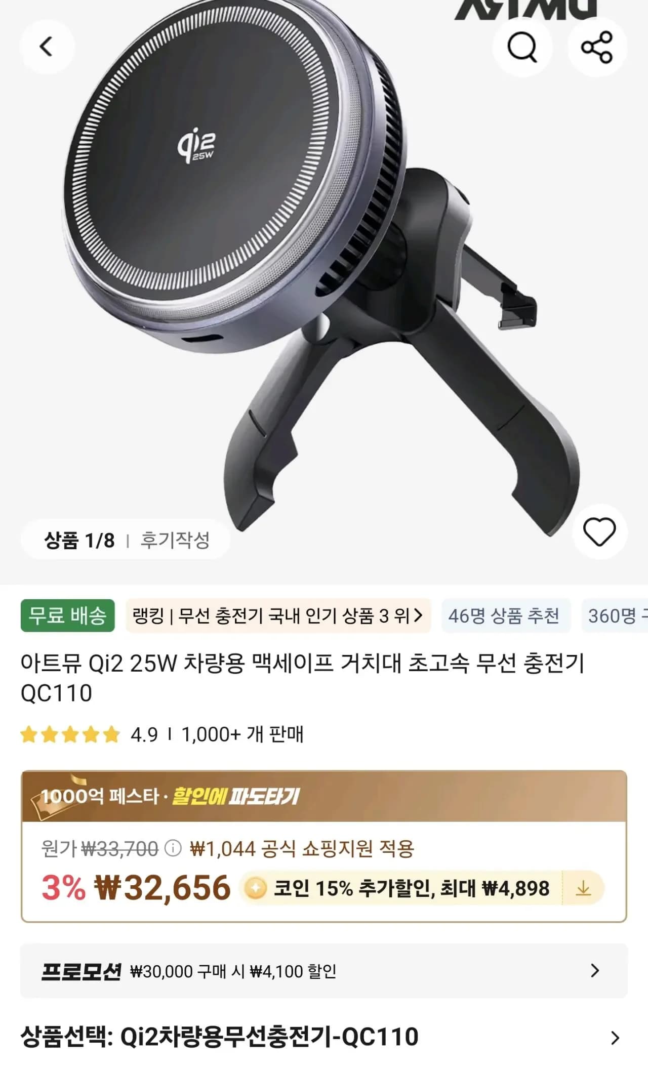 코인딜] 아트뮤 Qi2.2 25W 차량용 맥세이프 무선 충전기 (23,657원/무료)