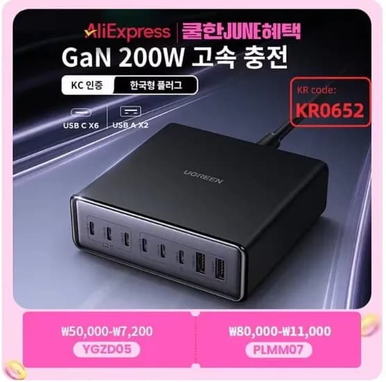 특가]UGREEN 200W GaN KR플러그 충전기($33) 100W GaN 충전기($23) 160W($28)/무료