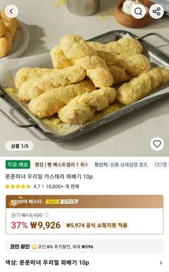 푼푼마녀 우리밀 카스테라 꽈배기 10p (9,926원/무료)