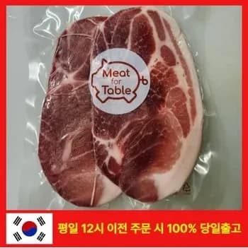미국산 목전지 2KG 구이용(19,943원), 우삼겹 1kg(16,863원)/무료
