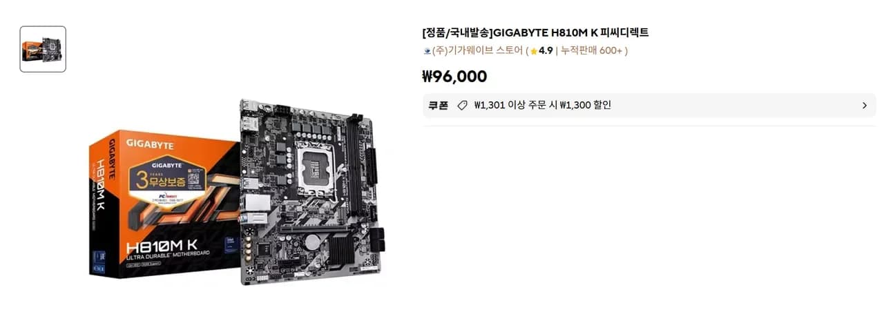 GIGABYTE H810M K (96,000원/무료)