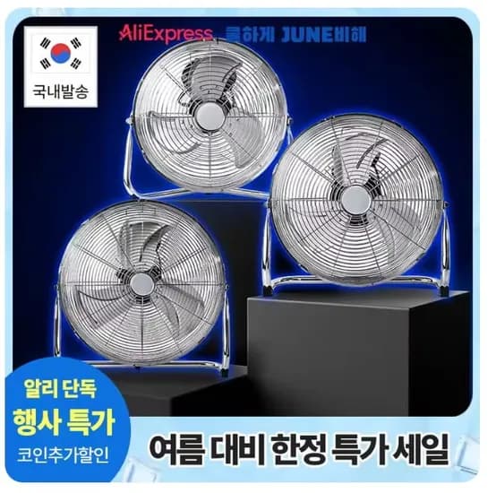 공업용 업소용 대형 선풍기 12인치(2.9만) 16인치(3.6만) 20인치(4.4만)