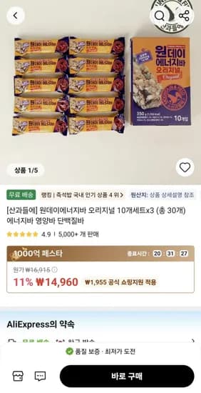 산과들에 원데이 에너지바 오리지널 10개세트 3개 (14,960원/무료)