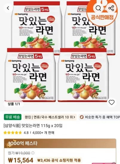 삼양식품] 맛있는라면 115g x 20입 (15,564원/무료)